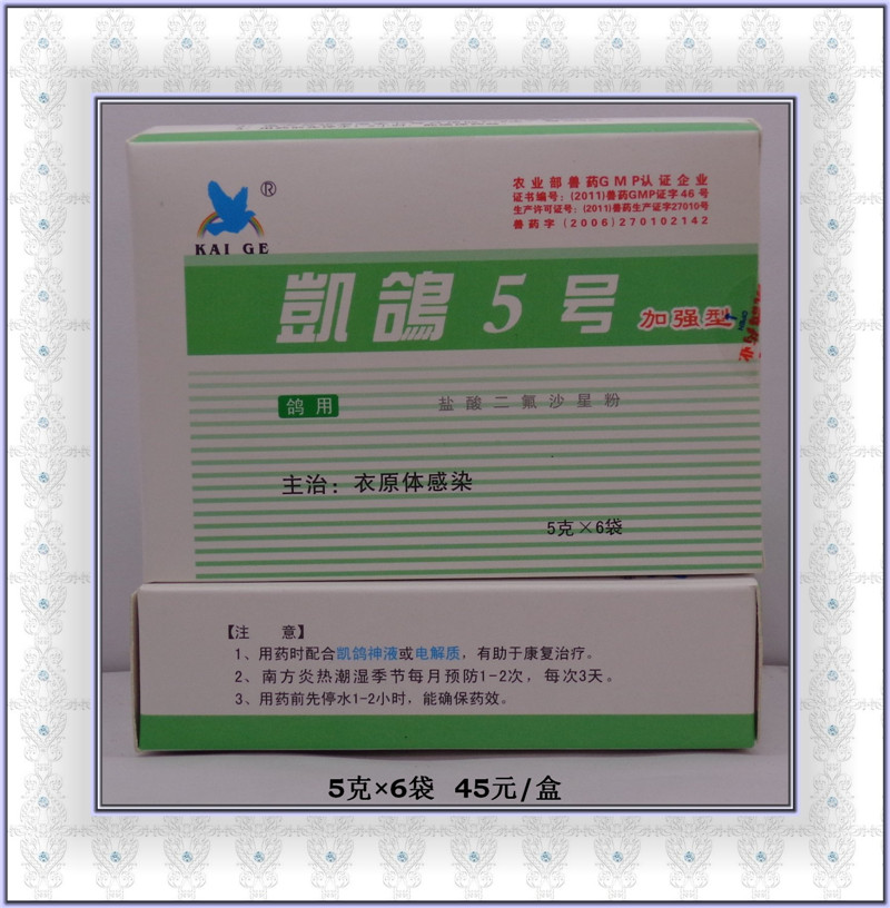 永勤鸽药网店