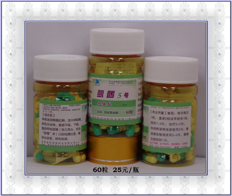 永勤鸽药网店