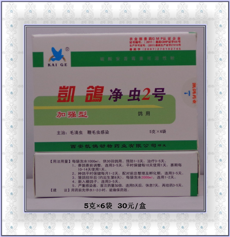 永勤鸽药网店