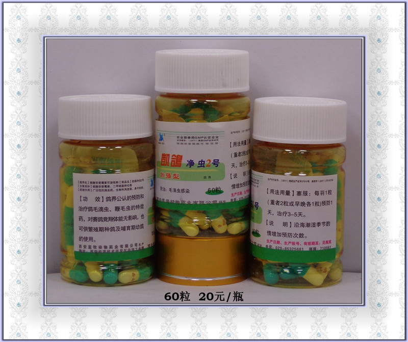 永勤鸽药网店