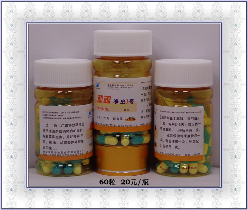 永勤鸽药网店