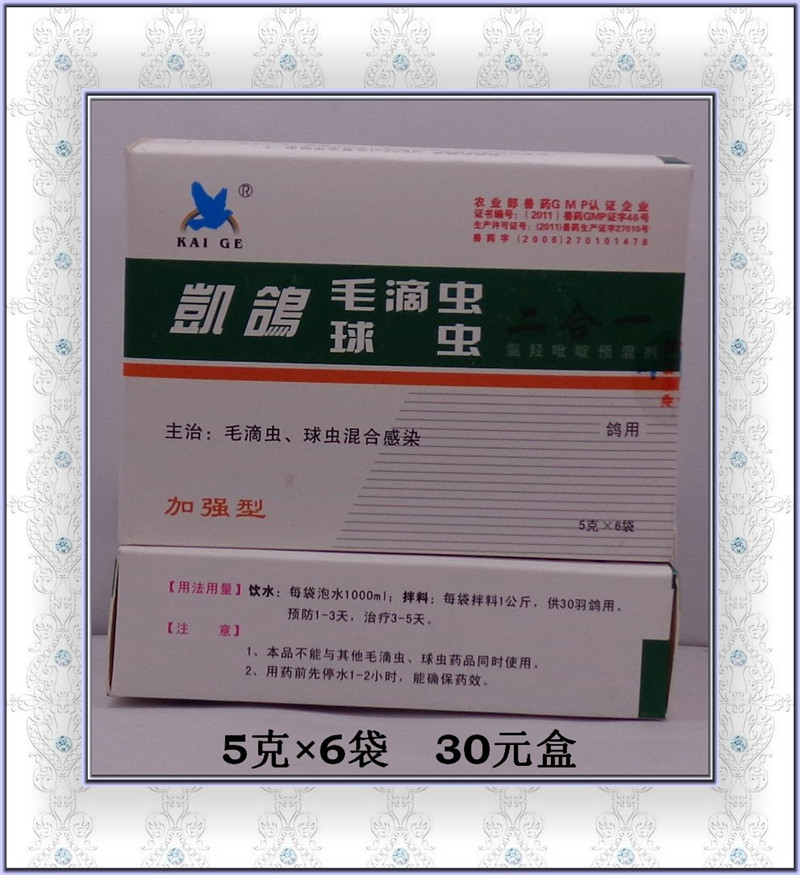 永勤鸽药网店