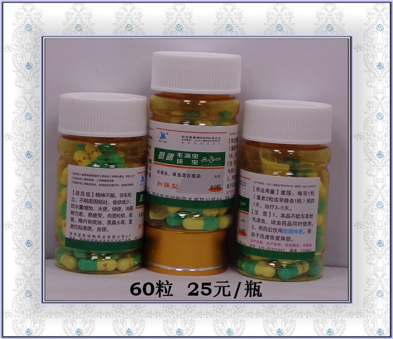 永勤鸽药网店