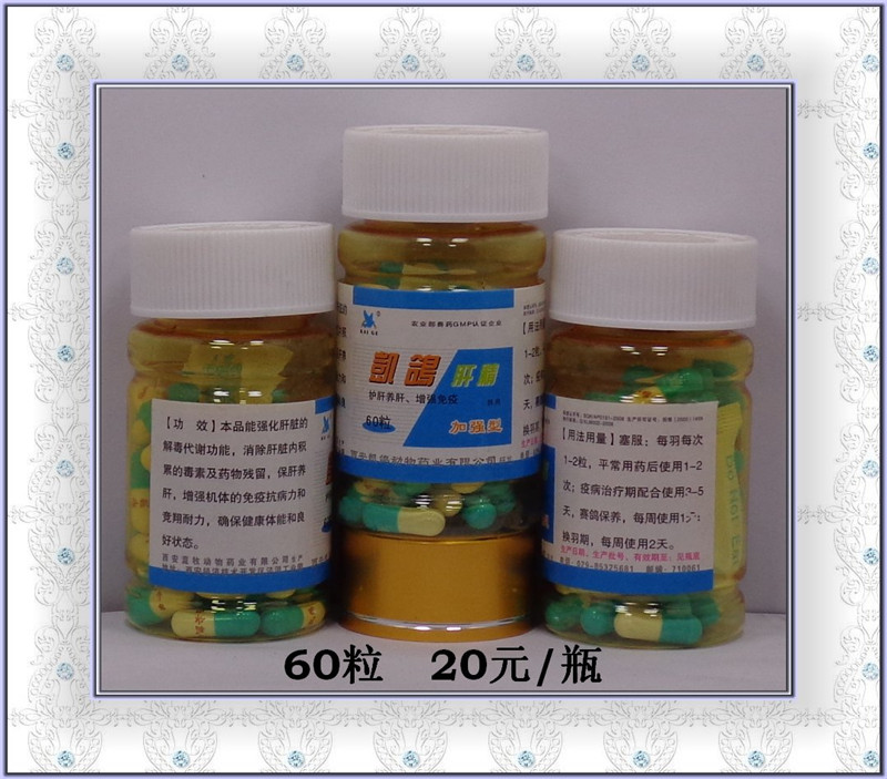 永勤鸽药网店