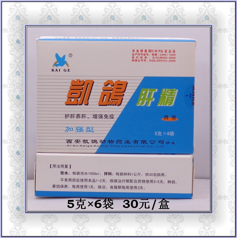 永勤鸽药网店