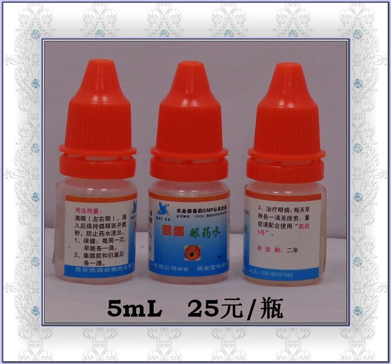 永勤鸽药网店