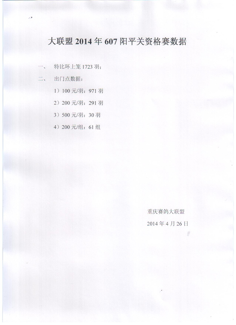 大联盟2014年607阳平关出门点扫描数据